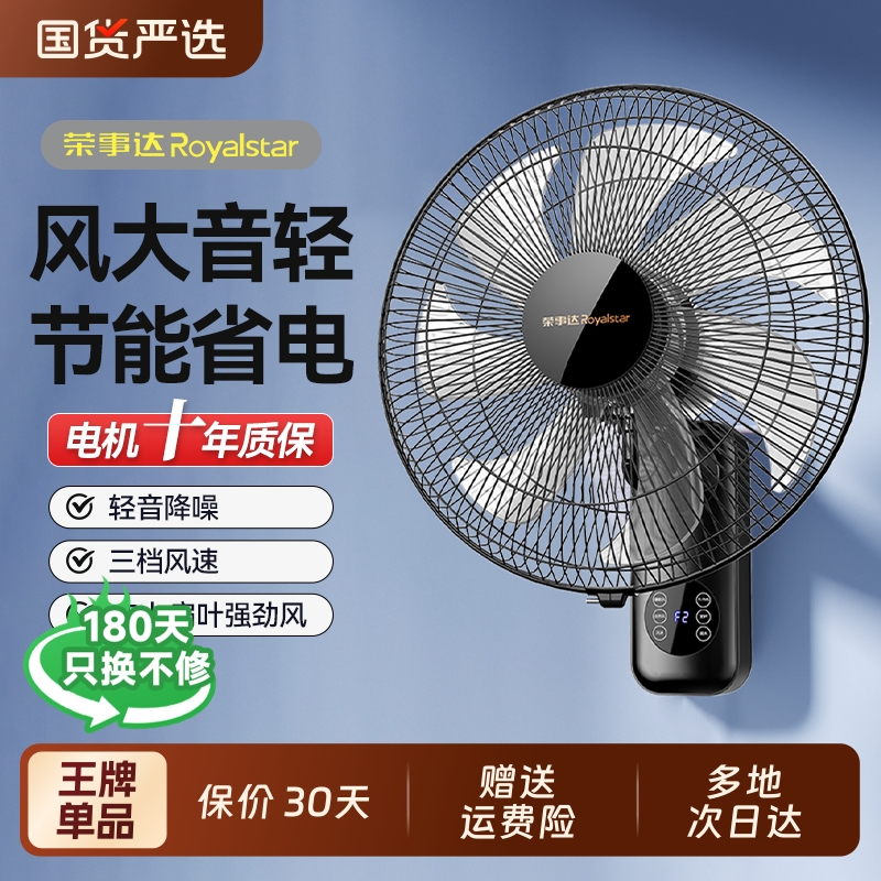 荣事达壁扇家用遥控大风力工业商用餐厅摇头轻音摇头壁挂式电风扇