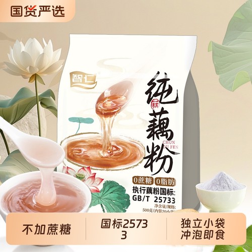 智仁纯藕粉210g|超6000次加购