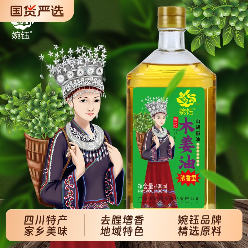 四川婉钰品牌木姜油400ml瓶装山胡椒油木姜子调味油食用新鲜去腥图片