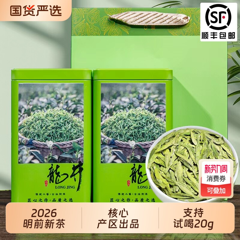 正宗龙井明前春茶2026新茶高档绿茶豆香送礼盒装口粮茶自己喝40