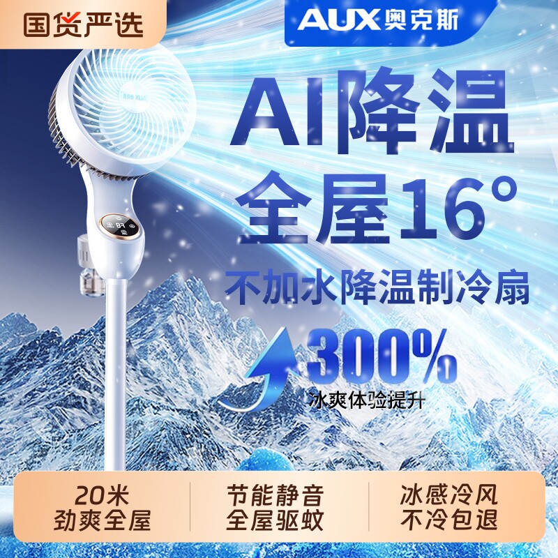 2026新款电风扇静音家用落地扇台式一级能效大风力制冷空气循环扇