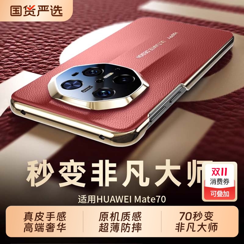秒变非凡大师真皮高端商务手机壳