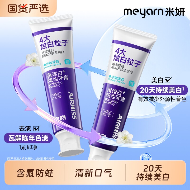牙膏meyarn米妍正畸含氟美白防蛀牙适用去黄亮白防龋成人专用