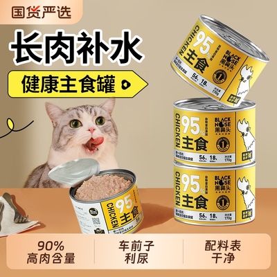 黑鼻头湿主粮猫罐头全价主食罐幼猫成猫湿粮猫咪低敏营养罐头试吃