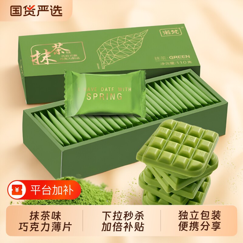 诺梵抹茶零食巧克力排块爆款解馋零食万圣节糖果（代可可脂）