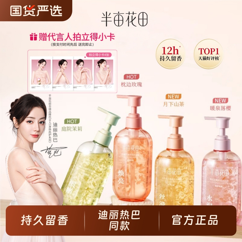 半亩花田沐浴露玫瑰花瓣香氛香水沐浴乳男女持久留香滋润男女香体