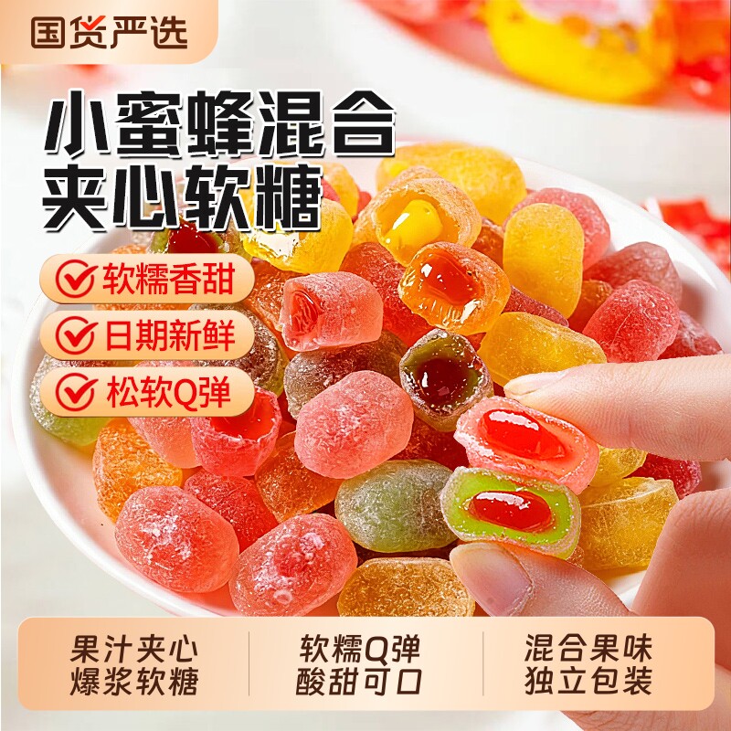 俄罗斯风味小蜜蜂糖果软糖夹心爆浆果汁喜糖混合水果味零食新年货