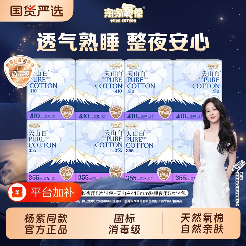 淘淘氧棉纯棉消毒级加长夜用日用卫生巾柔软舒适轻薄防漏护翼护垫