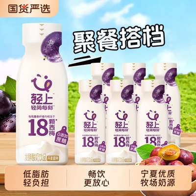 轻上西梅多多酸奶饮品