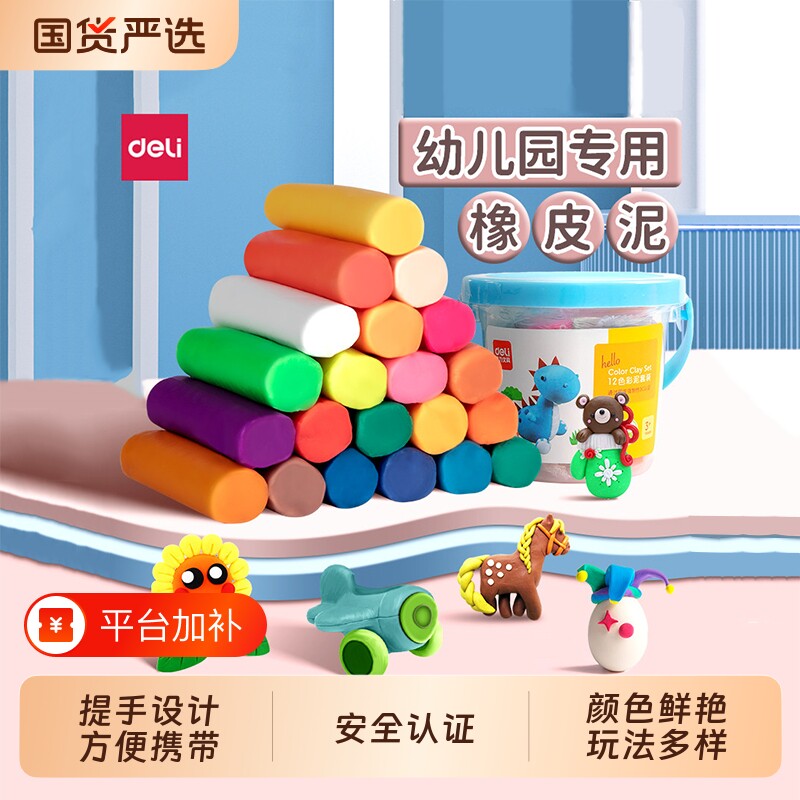 得力橡皮泥24色安全无毒彩泥儿童食品级幼儿园专用小学生手工粘土桶装玩具套装女孩黏土模具不粘手便携12色