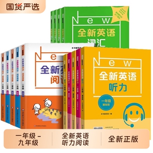 小学全新英语阅读听力理解一二三四五六年级基础版 阅读词汇专项训练训练题书天天练练习单词华东作文课本作业拓展主题师范 提高版