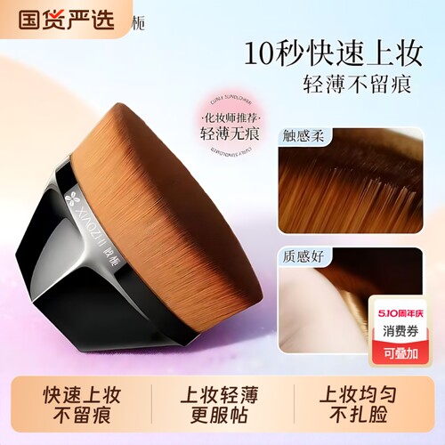 【畅销爆款】筱栀无痕上妆粉底刷