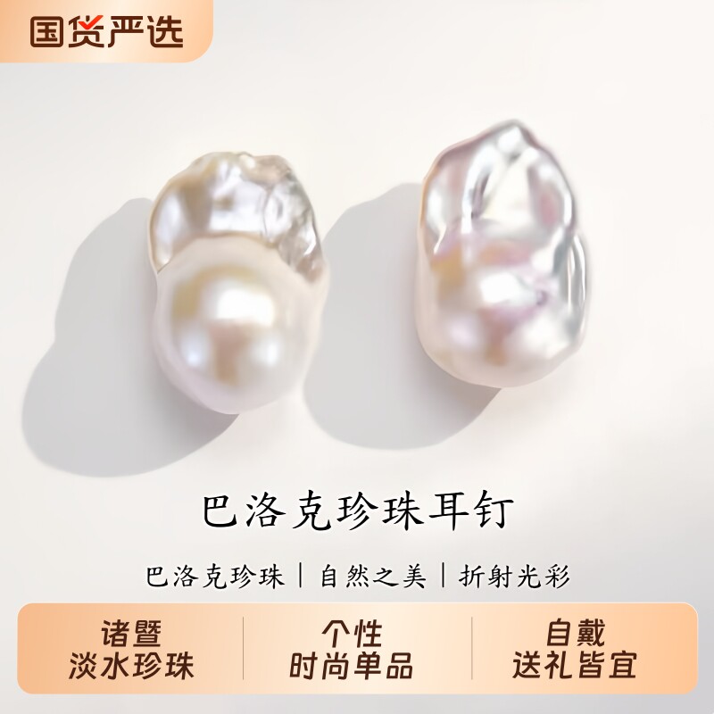梵宝雅阁诸暨淡水巴洛克珍珠耳钉女异形不规则高级感气质耳环礼物