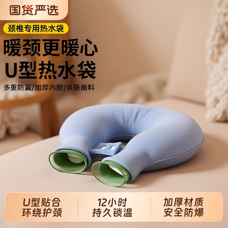 热水袋注水暖水袋U型护颈椎热敷专用暖宝宝防爆加厚挂脖围脖枕头