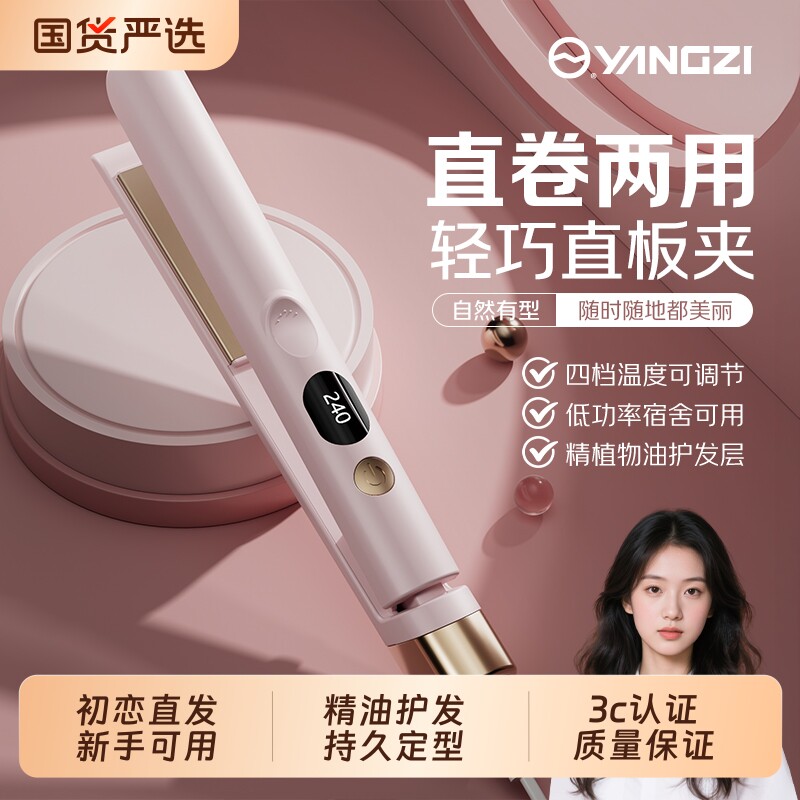 扬子夹板直发卷发棒两用定型负离子不伤发小型拉直板夹女卷发神器