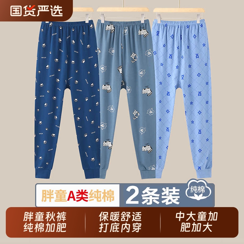 胖童秋裤纯棉加肥加大男童睡裤中大童胖儿童线裤打底裤保暖裤内穿
