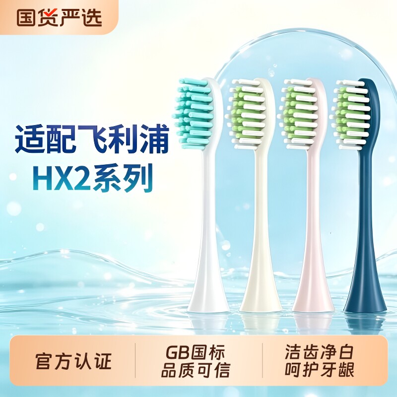适配飞利浦HX2系列电动牙刷头2471/2421/2033/2021小羽替换头清洁图片