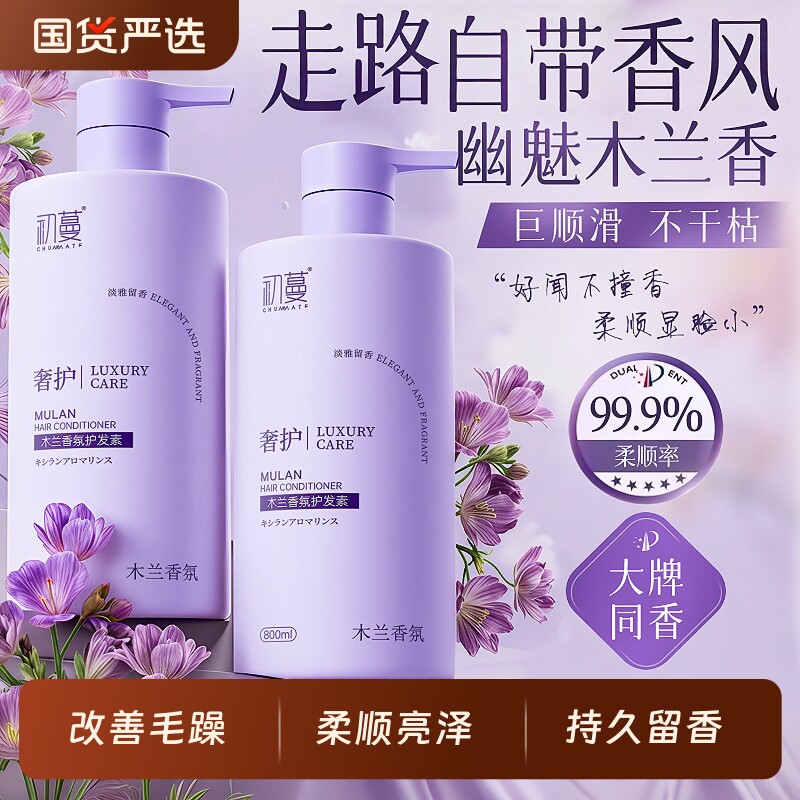 护发素正品官方品牌改善毛躁柔顺发膜修复干枯补水顺滑女男士专用