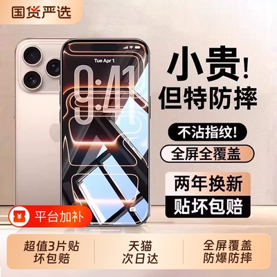 zpv适用苹果17promax钢化膜iPhone16/15手机膜13pro贴膜14Plus新款12全屏11防窥PM听筒防尘por防摔反射护眼
