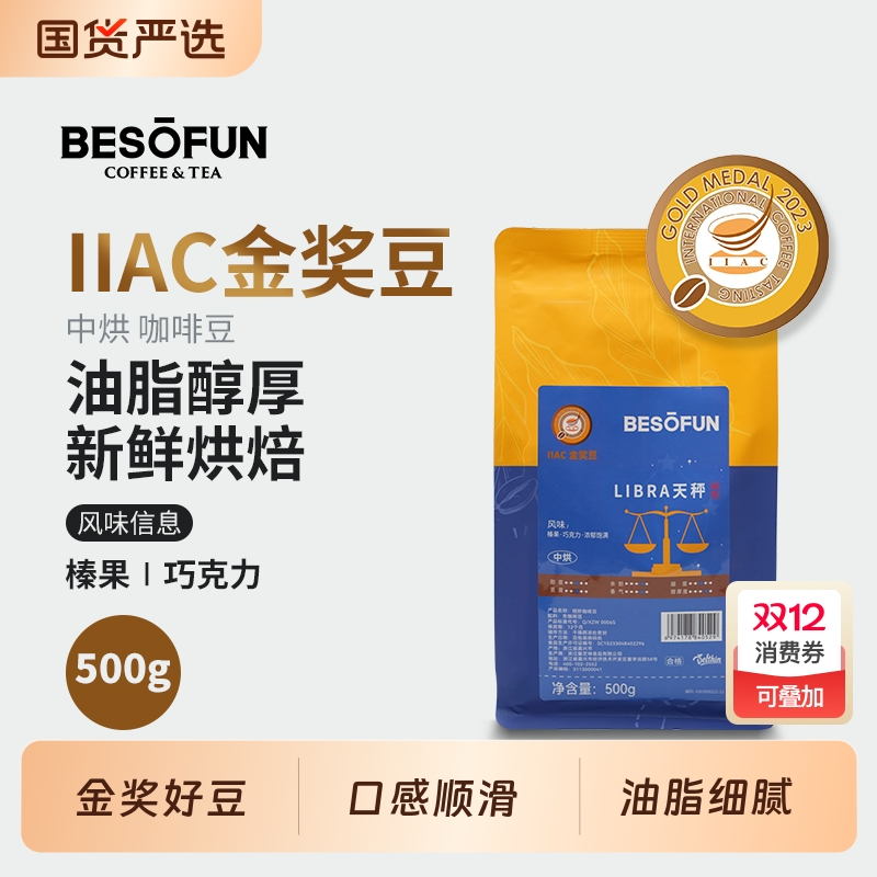 天秤金奖咖啡豆-中烘-500g