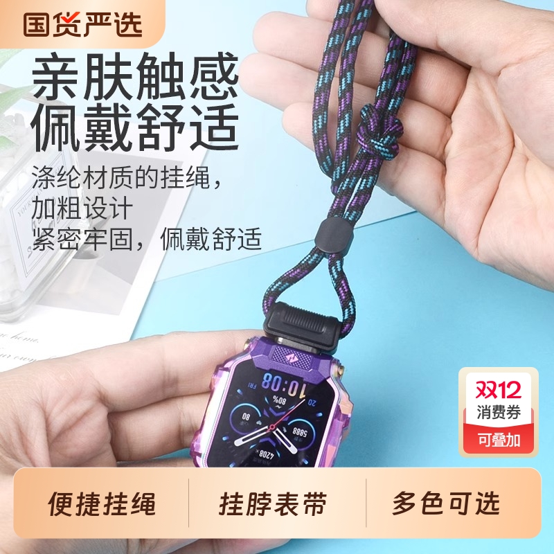 适用小天才儿童手表挂绳