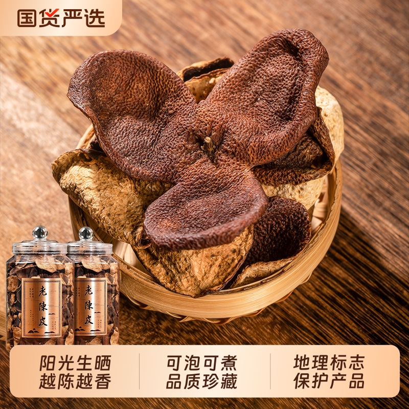 新会老陈皮茶500g礼盒