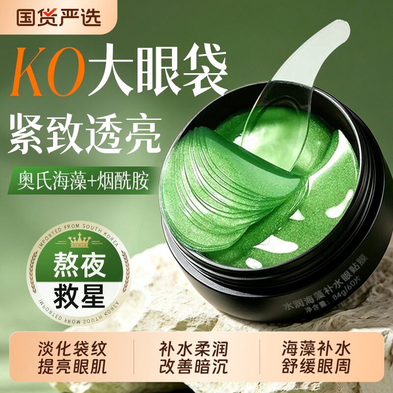 去眼膜贴淡黑眼圈化细纹衰眼袋纹消眼贴提拉紧致男女图片