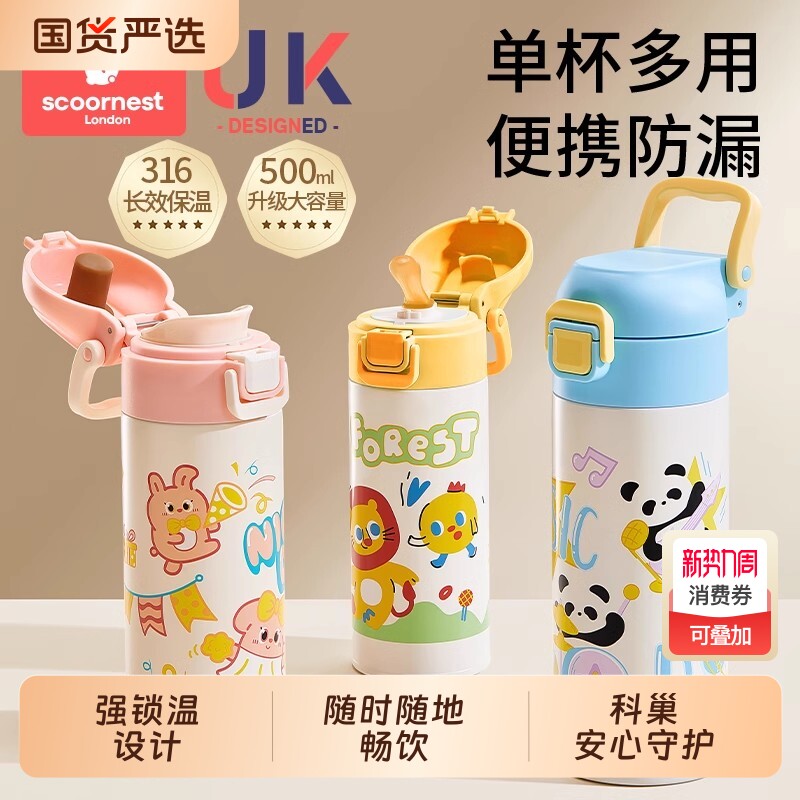科巢儿童保温杯水杯宝宝幼儿园小学生吸管杯上学专用水壶男女便携