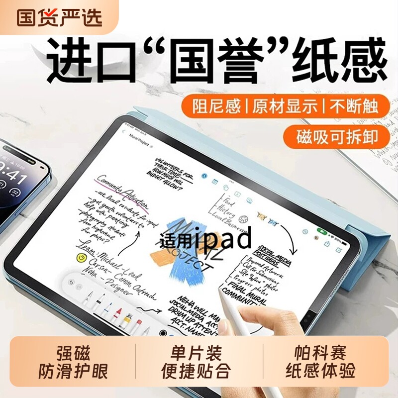 适用类纸膜ipad12air8/7平板5/6磁吸式ipadpro11可拆卸10保护9磨砂mini4苹果钢化3画画2手写字2026贴膜13护眼