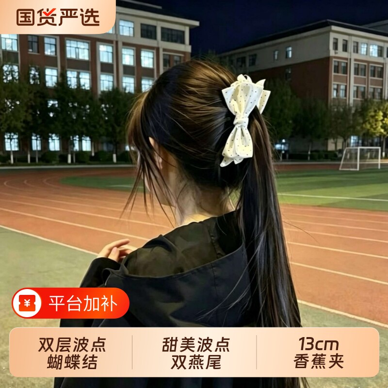 新款双燕尾蝴蝶结香蕉夹甜美发饰学院风波点马尾发夹后脑勺发饰卡
