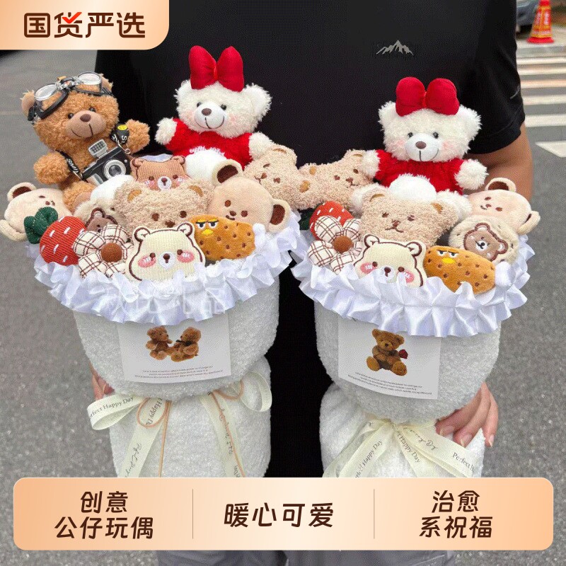 卡通玩偶小熊公仔花束生日礼物送女生女友闺蜜朋友可爱情人节毕业
