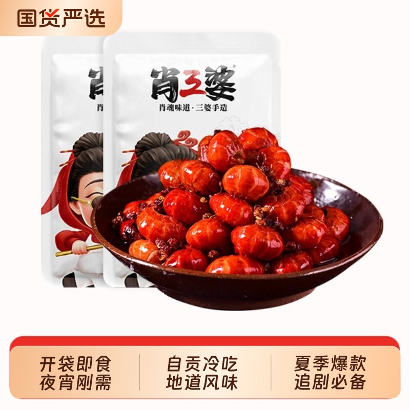 肖三婆麻辣小龙虾虾尾开袋虾肉125g冷吃特色小吃香辣健康新鲜夜宵