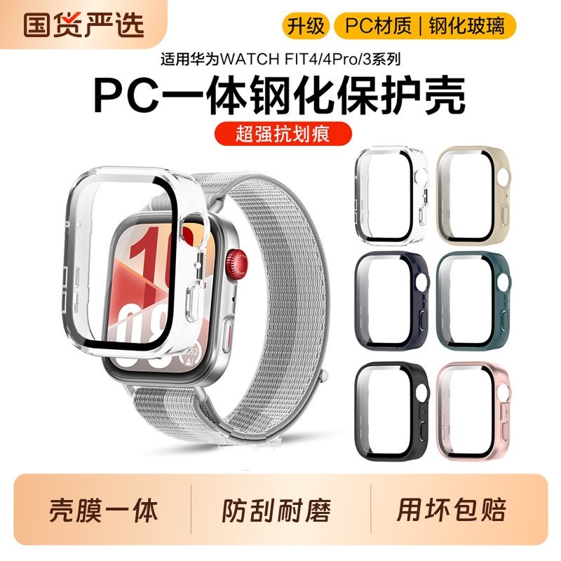 适用华为watchfit4手表4pro手环钢化FIT3保护壳PC运动智能秒变ultra屏幕保护套镂空镶钻tpu贴膜手表壳膜一体