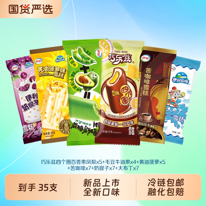 新品巧乐兹四个圈黄油菠萝苦咖啡冰淇淋雪糕组合35支巧克力香草