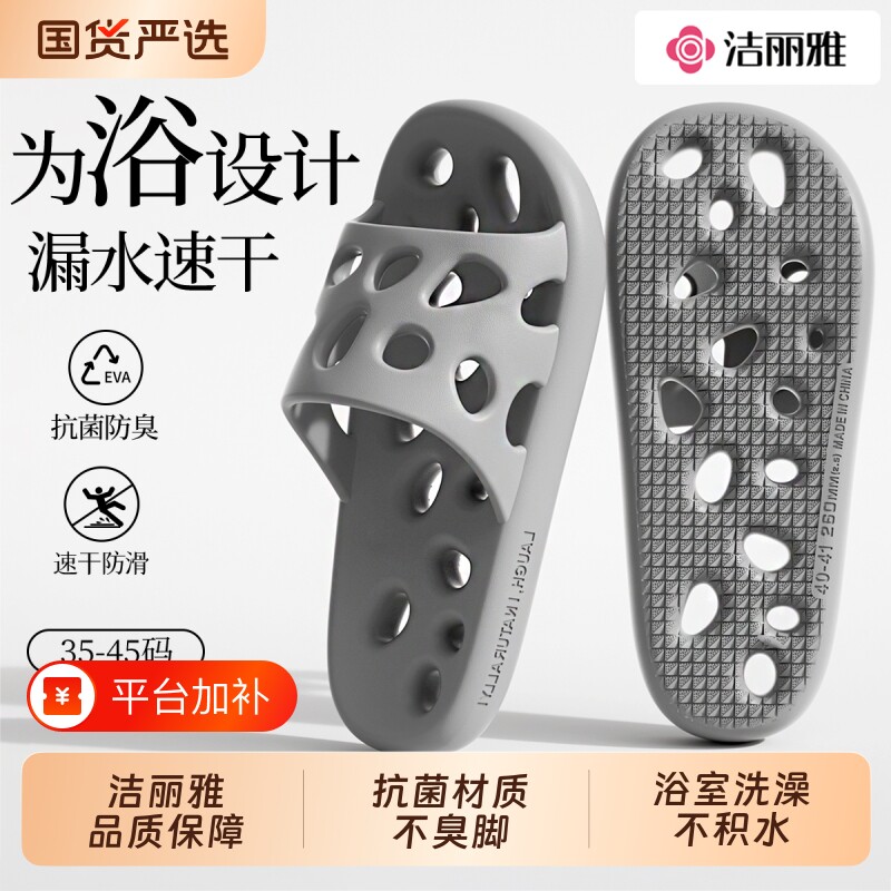 洁丽雅浴室拖鞋洗澡男士2026新款家居漏水防滑防臭eva凉拖鞋女