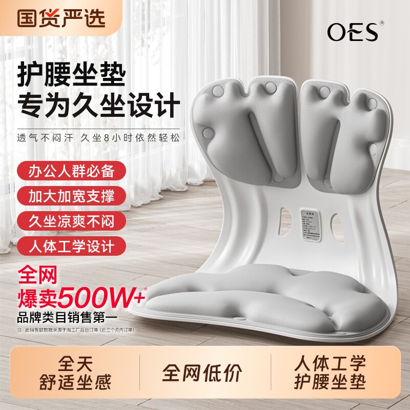 OES护腰坐垫久坐办公椅垫靠腰背人体工学乳胶支撑腰部美臀垫椅子