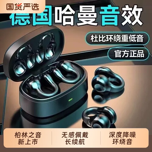 柏林之声夹耳式不痛蓝牙耳机骨传导无线运动游戏续航2026新款降噪
