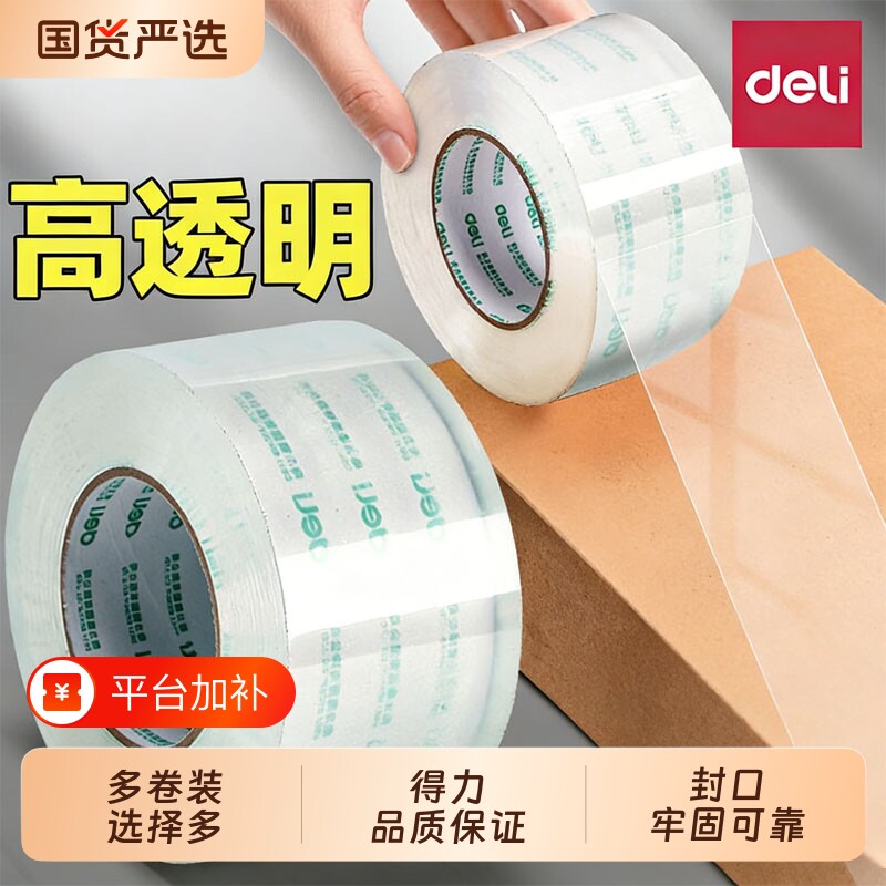 得力透明胶带大卷加厚打包快递专用物流封箱宽胶带胶带纸胶布办公双面胶高粘度家用封口胶封箱带用品粘性