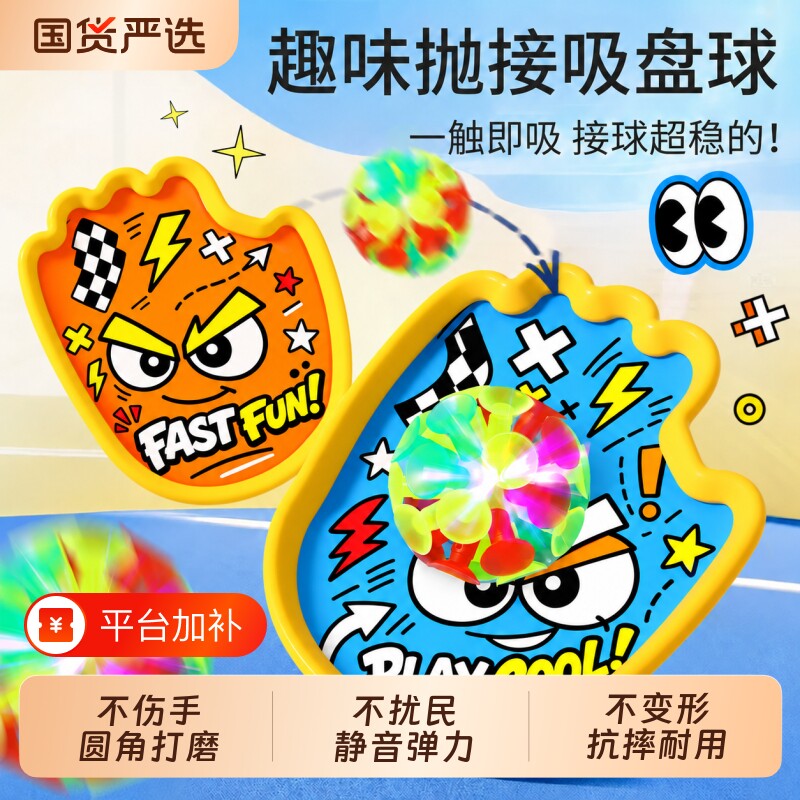 趣味抛接吸盘球室内户外运动亲子互动球拍儿童玩具手抛球静音锻炼
