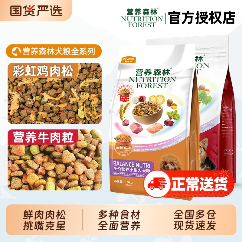 营养森林狗粮肉松泰迪比熊柯基小型犬中型犬通用型全价幼犬牛肉