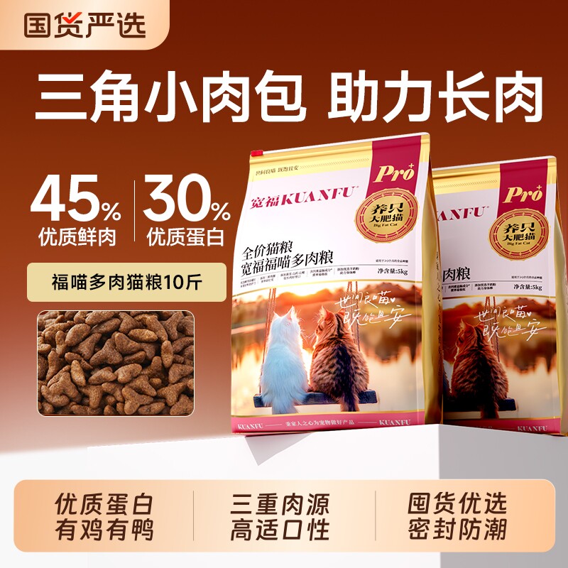 宽福猫粮鲜肉全价福喵多肉10斤营养宠物平价食品主粮鸡肉