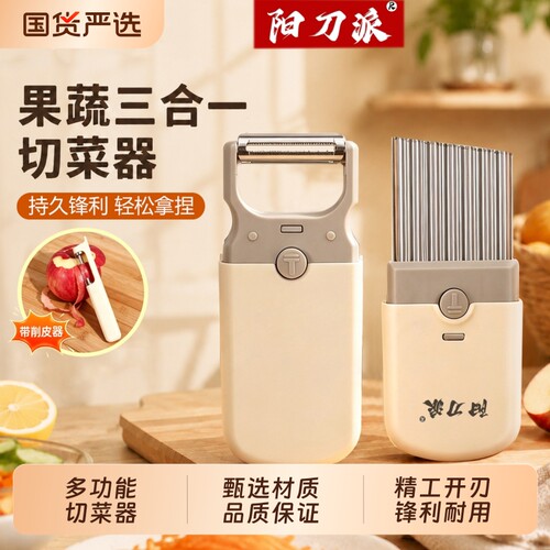 果蔬三合一多功能削皮削皮刀削皮器小型不锈钢刨丝土豆切厨房家用