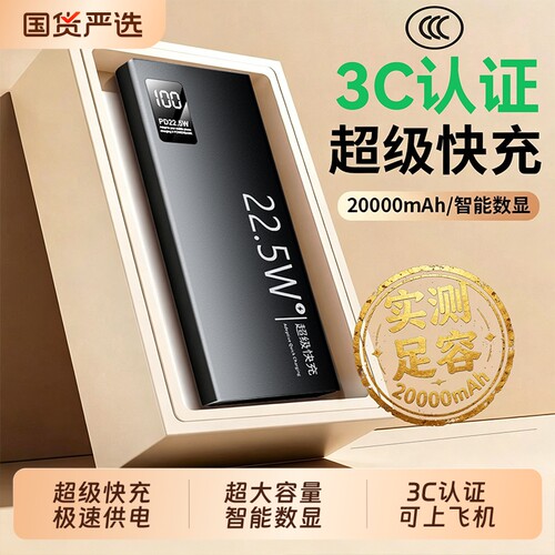 【充电宝3c认证可上飞机】20000毫安超级快充大容量移动电源超薄小巧便携适用华为oppo苹果vivo通用2026新款