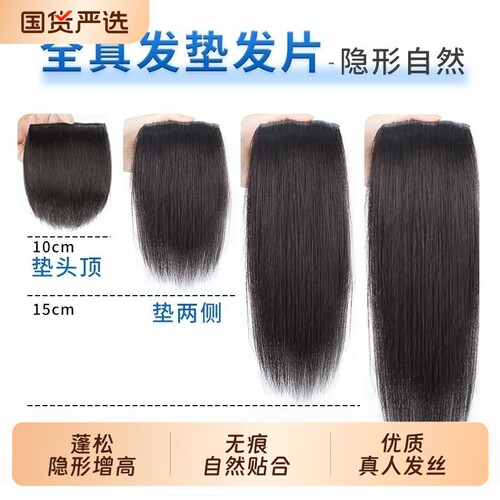 假发片高颅顶神器垫发片女头顶增发量蓬松发根无痕真发垫发根隐形