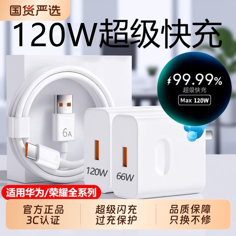 【官方正品】原配超级快充适用华为充电器头120W/66W荣耀Ma
