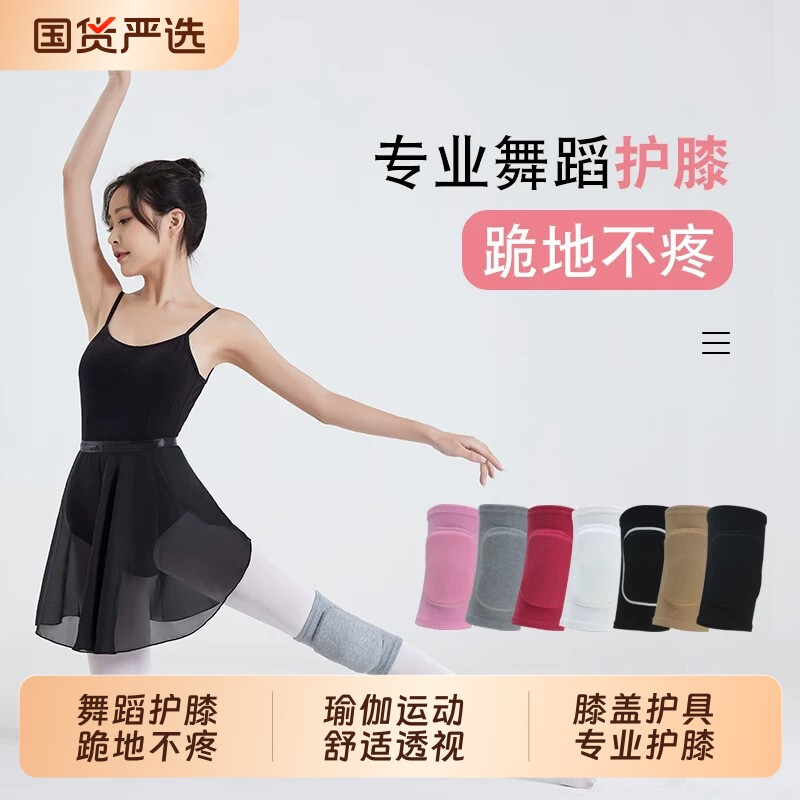 舞蹈护膝女跳舞专用跪地儿童运动护套男加厚瑜伽膝盖护具保暖轻薄