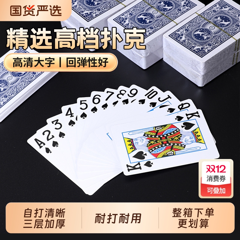 扑克牌纸牌家用加厚加硬大字便宜批正品硬斗地主桌游简约20副10副