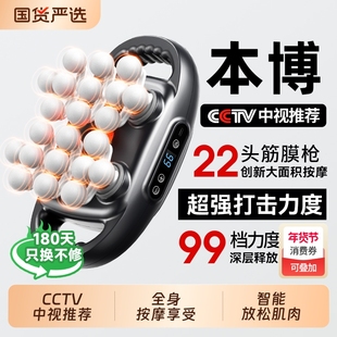 本博22头筋膜枪肌肉按摩器十大品牌男士女生多功能电动颈膜枪振动