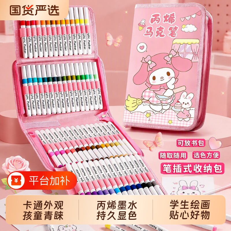 软头丙烯马克笔小学生美术专用水彩笔儿童可水洗无毒不透色可叠色丙稀画画笔幼儿园速干炳稀笔水彩笔涂鸦套装