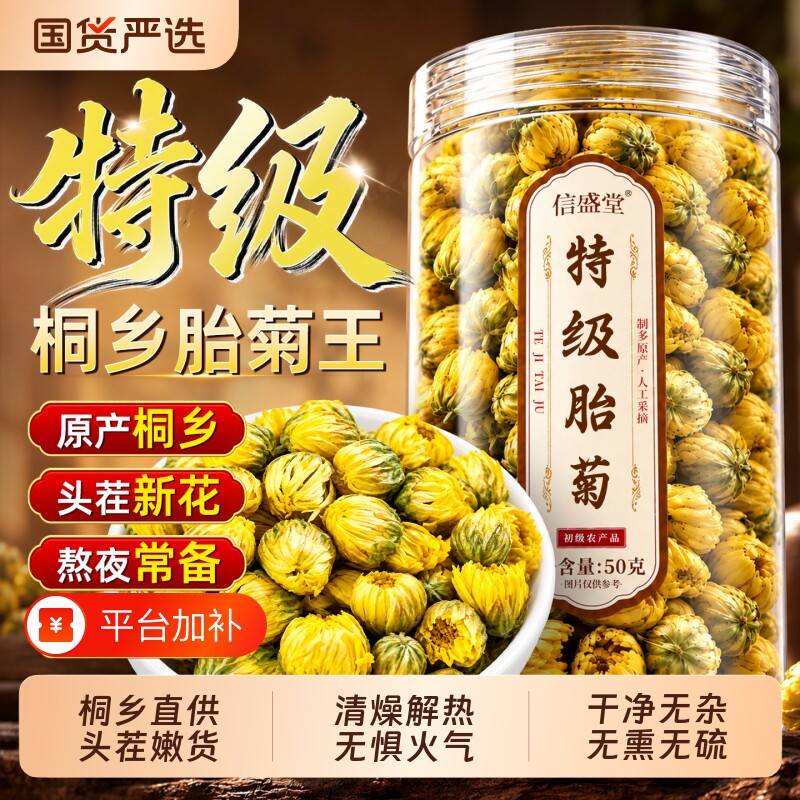 胎菊特级正品官方旗舰店桐乡胎菊去火清菊花茶热解泡水喝养生茶毒